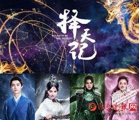 择天记24在线观看,风云变幻，命运抉择  第2张
