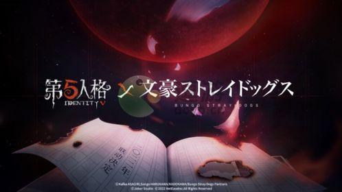 第五人格联动文豪野犬最新爆料,悬疑与文采的激情碰撞! 第3张 第五人格联动文豪野犬最新爆料,悬疑与文采的激情碰撞! 第3张