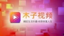 关于木子爆料的视频播放,事件背后真相全解析 第3张 关于木子爆料的视频播放,事件背后真相全解析 第3张