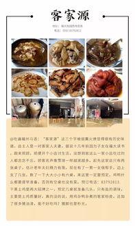 客家菜馆爆料视频,独家爆料带你领略地道风味