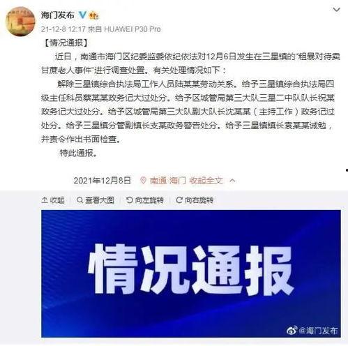 南通海门新闻爆料 第2张 南通海门新闻爆料 第2张
