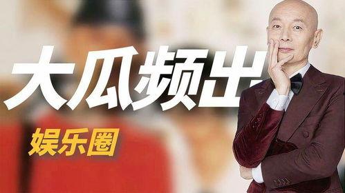 娱乐圈的爆料大瓜有哪些,揭秘明星背后的惊人真相 第2张 娱乐圈的爆料大瓜有哪些,揭秘明星背后的惊人真相 第2张