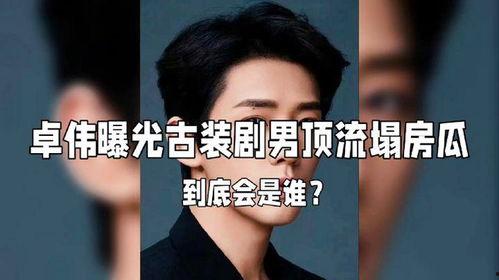 娱乐圈的爆料大瓜有哪些,揭秘明星背后的惊人真相 第3张 娱乐圈的爆料大瓜有哪些,揭秘明星背后的惊人真相 第3张
