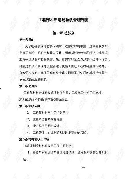 材料部爆料制度范本最新,最新范本全面解读 第2张 材料部爆料制度范本最新,最新范本全面解读 第2张